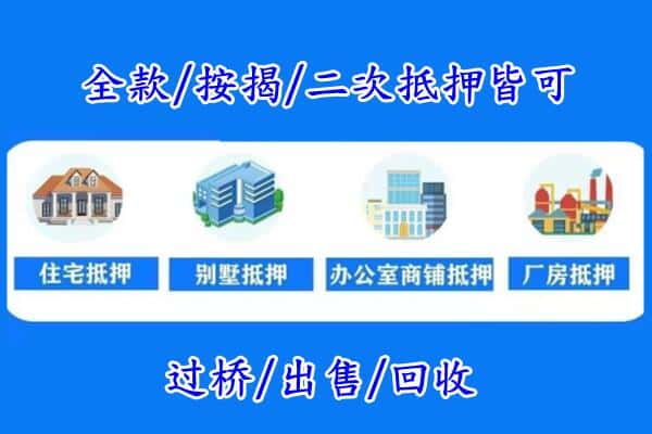 大理房产抵押